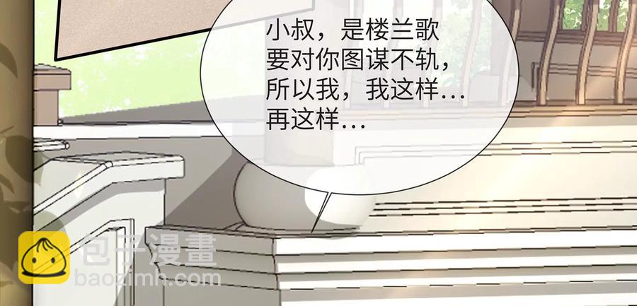 第109话 放开我小叔！(1/2)-第119话