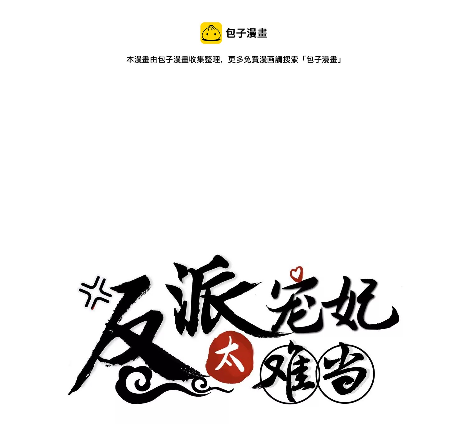 第139话 卷土重来(1/2)-第149话
