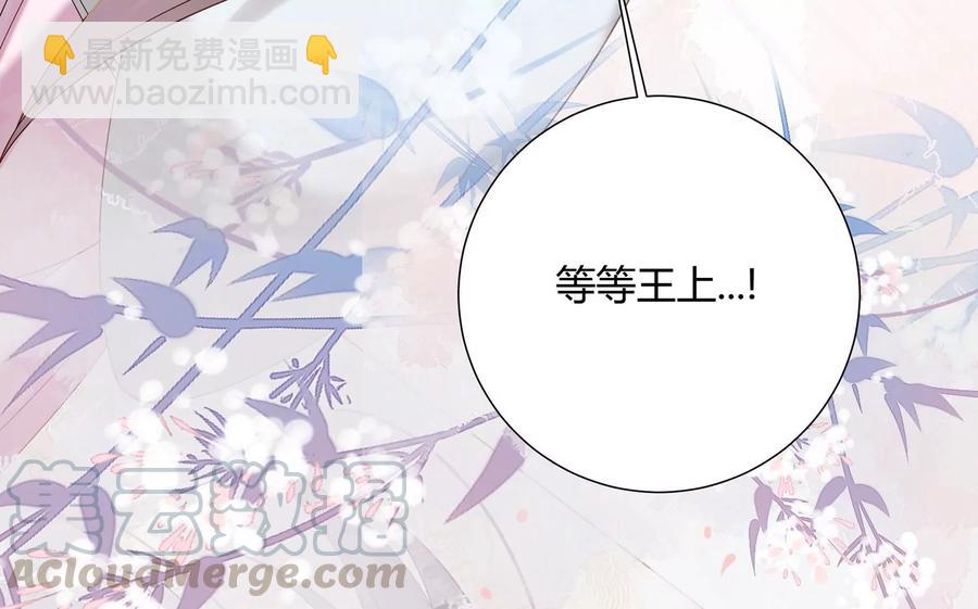 反派寵妃太難當 - 第69話 窺見真面目(1/2) - 6