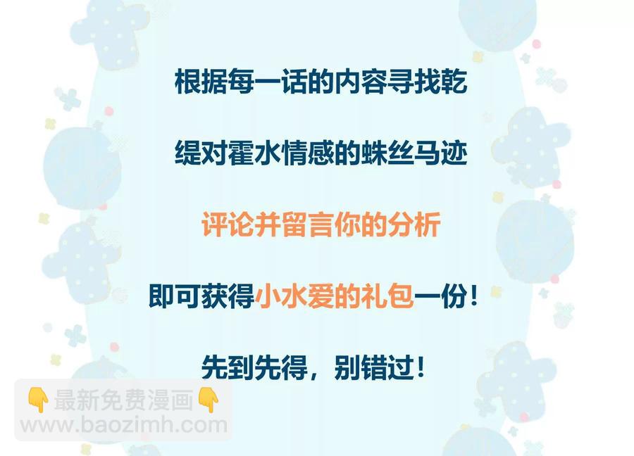 连更福利来袭！-第81话