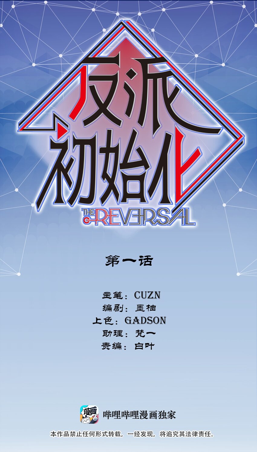 001 一切的结束，一切的开始(1/2)-第1话