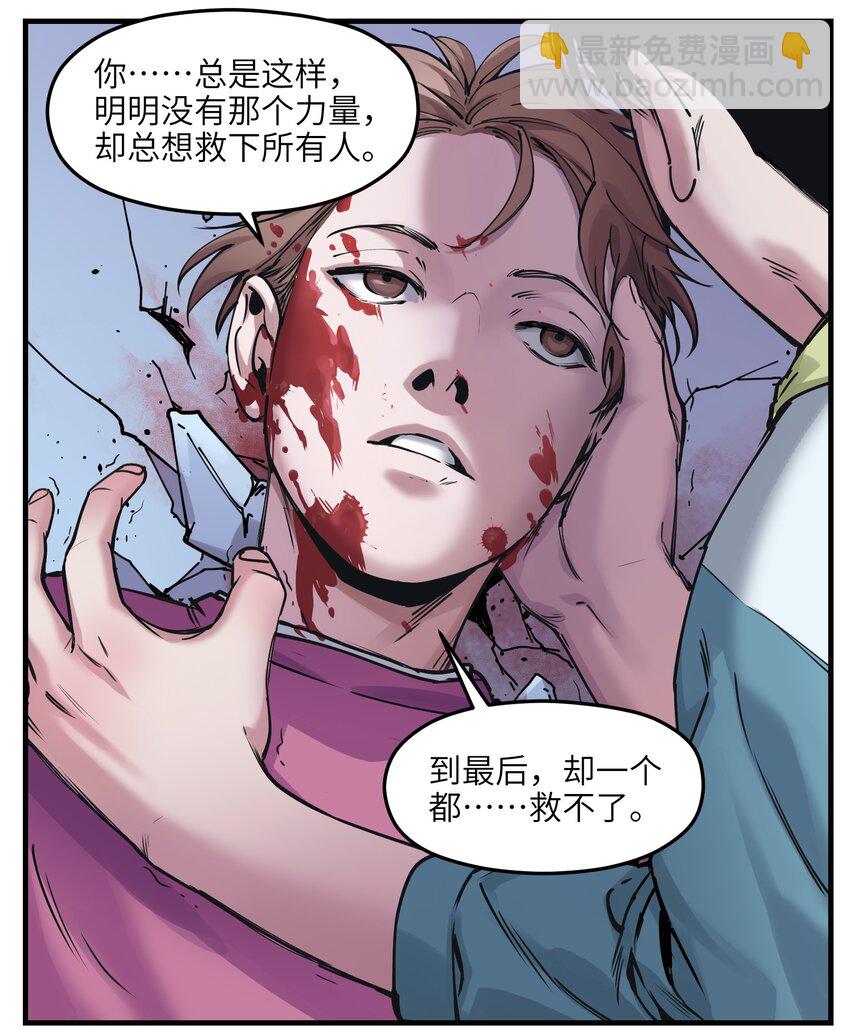 011 你救不了任何人(1/2)-第11话