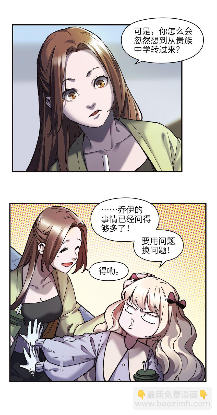 106 朋友之间，没有秘密-第107话