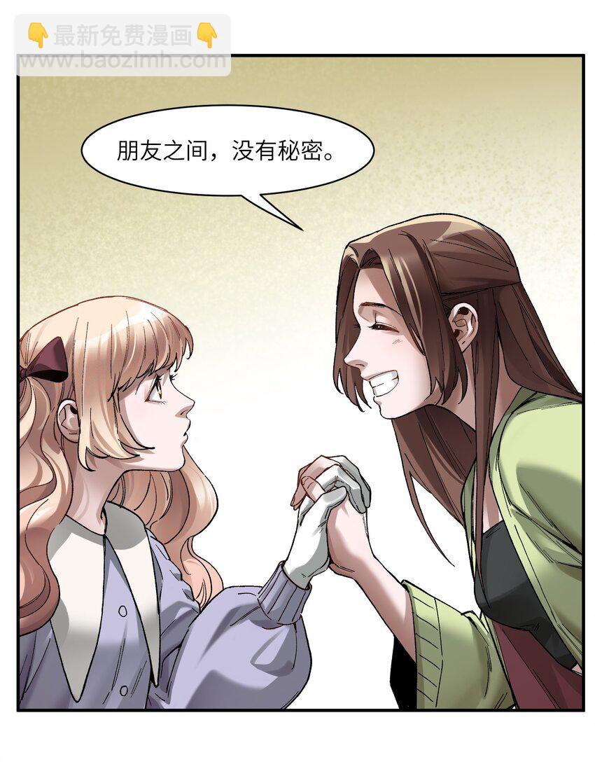 106 朋友之间，没有秘密-第107话