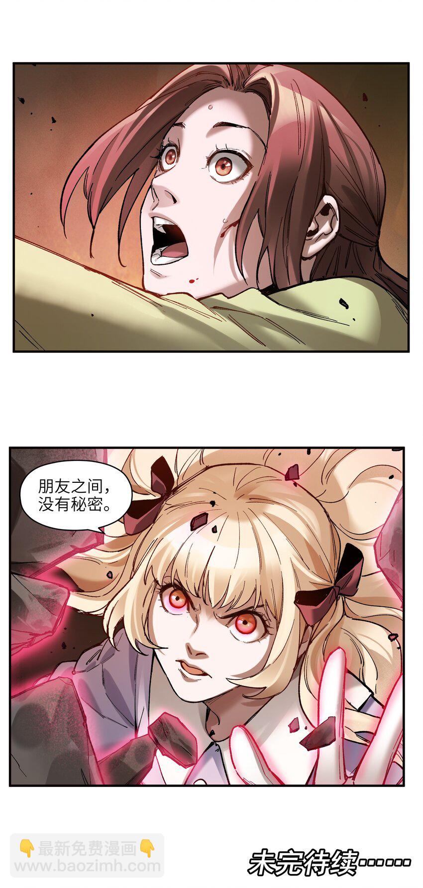 106 朋友之间，没有秘密-第107话