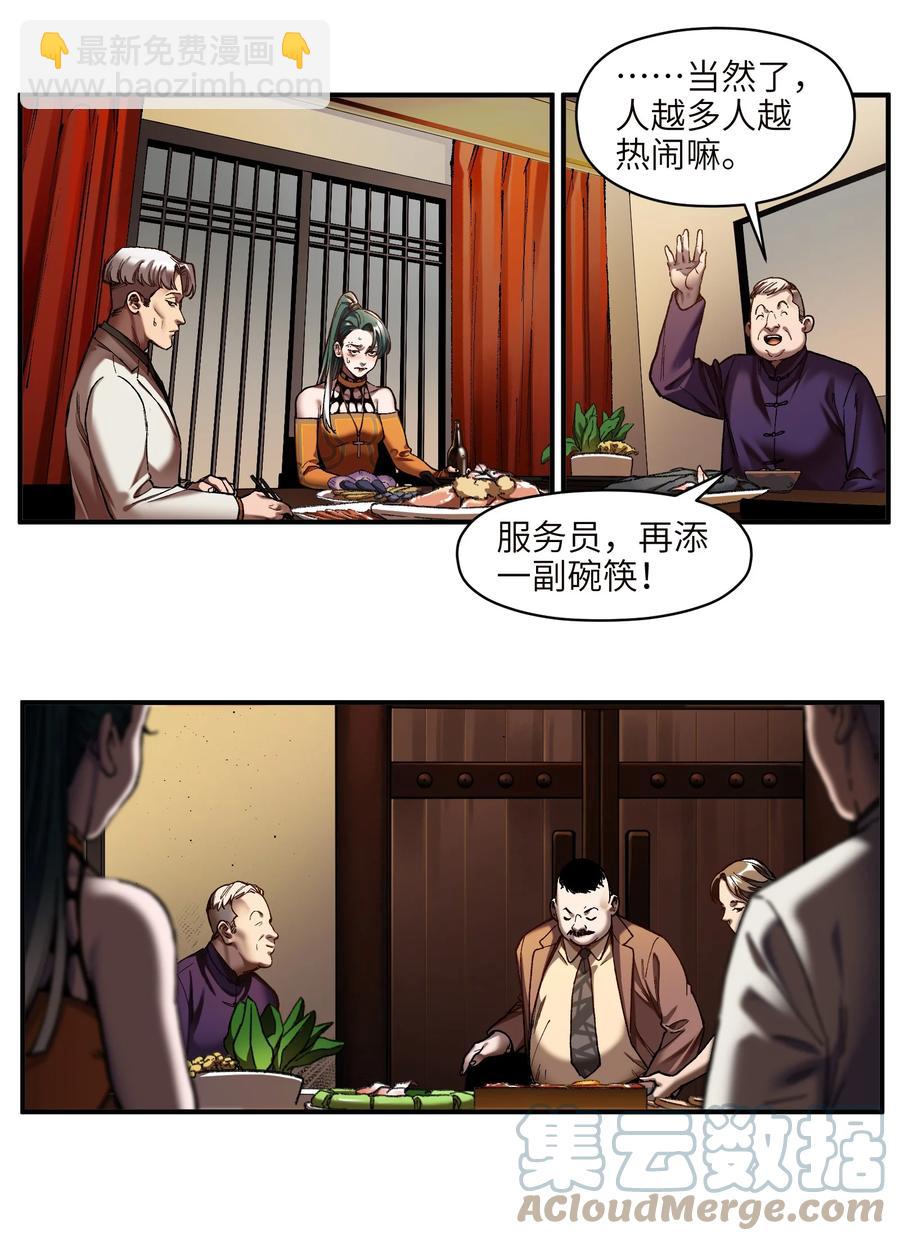 112 要变天了-第113话