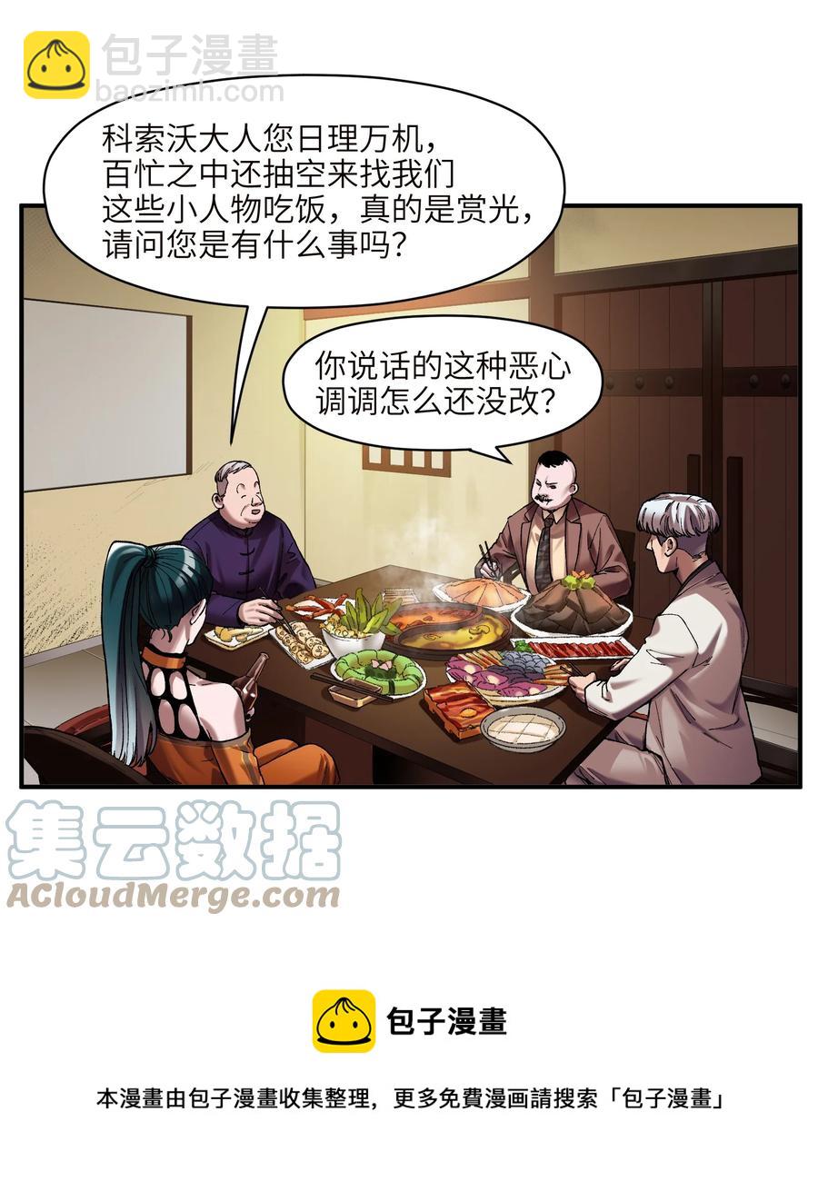 112 要变天了-第113话