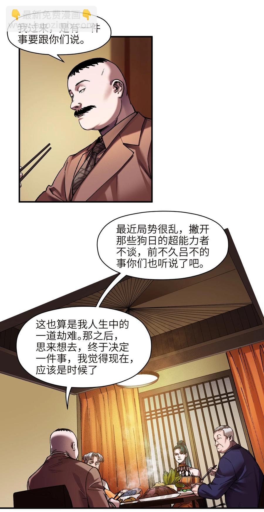 112 要变天了-第113话