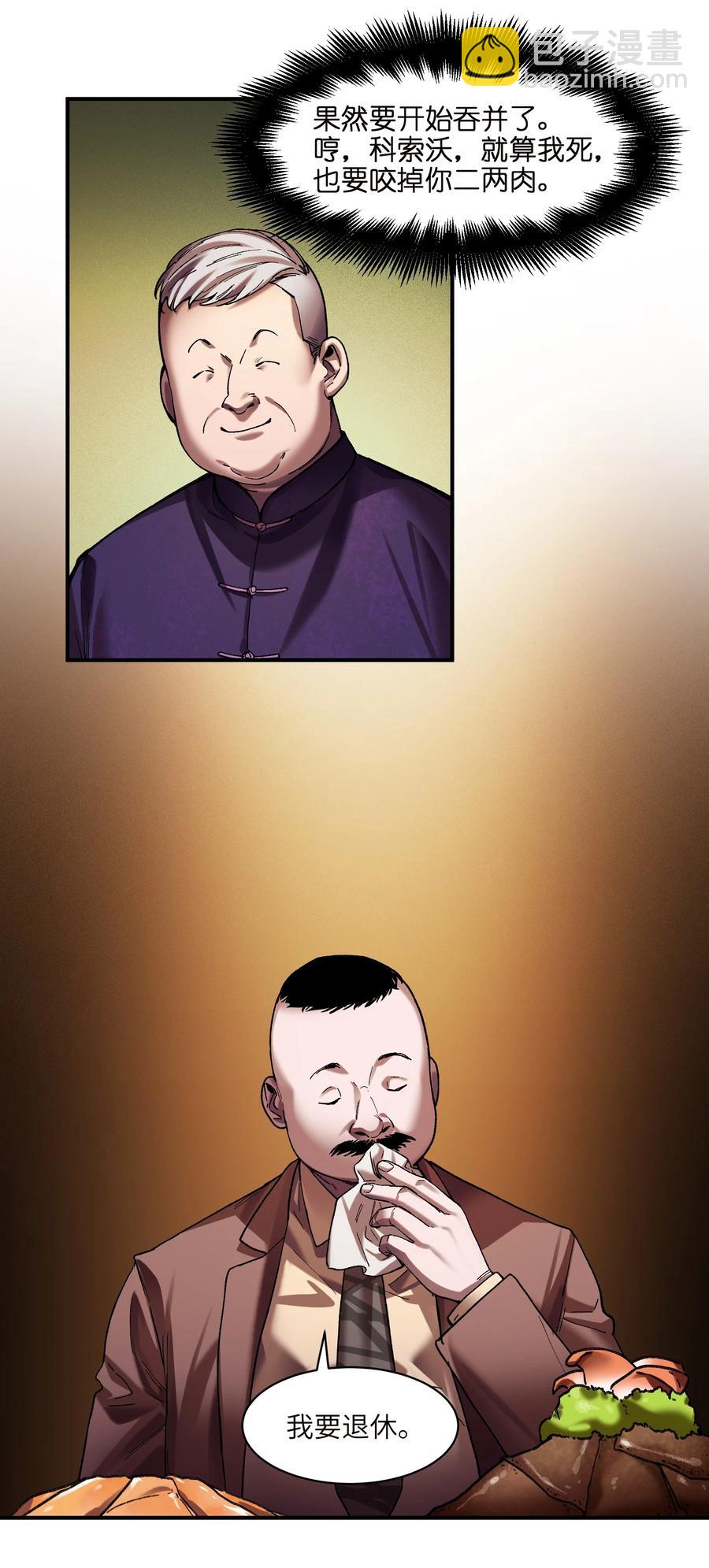 112 要变天了-第113话