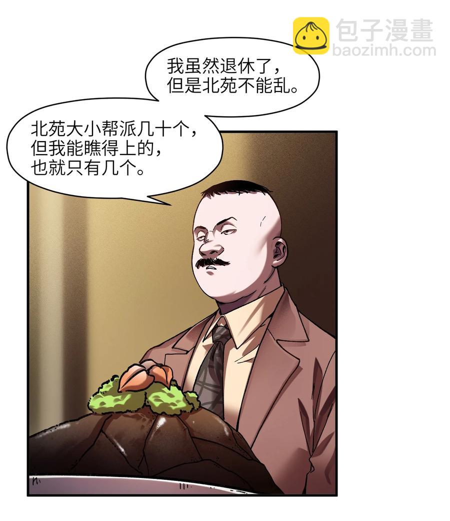 112 要变天了-第113话