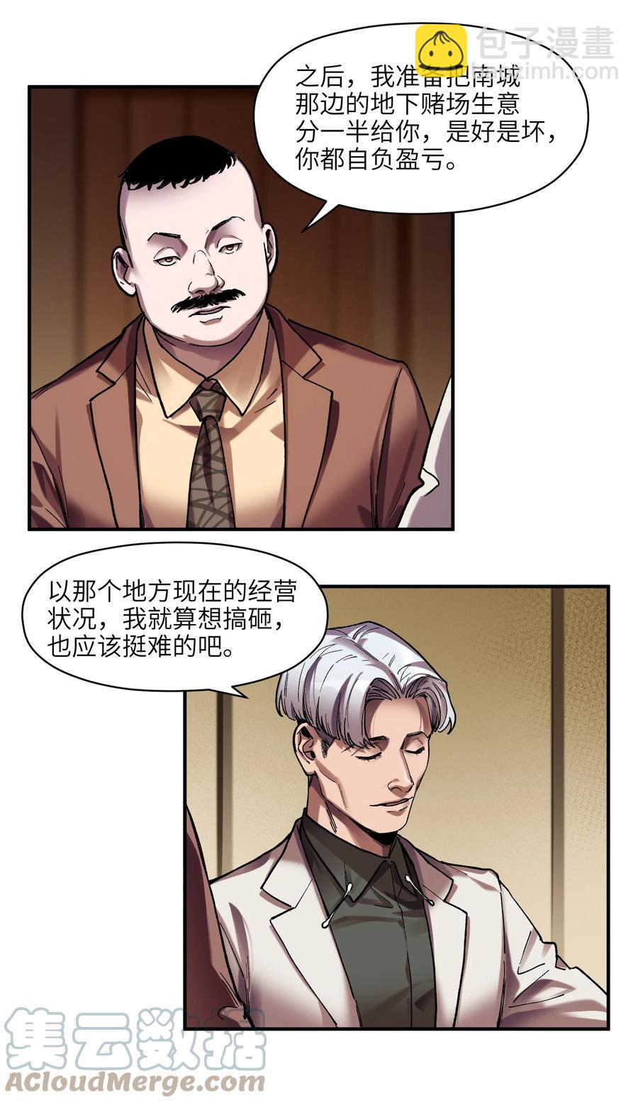 112 要变天了-第113话