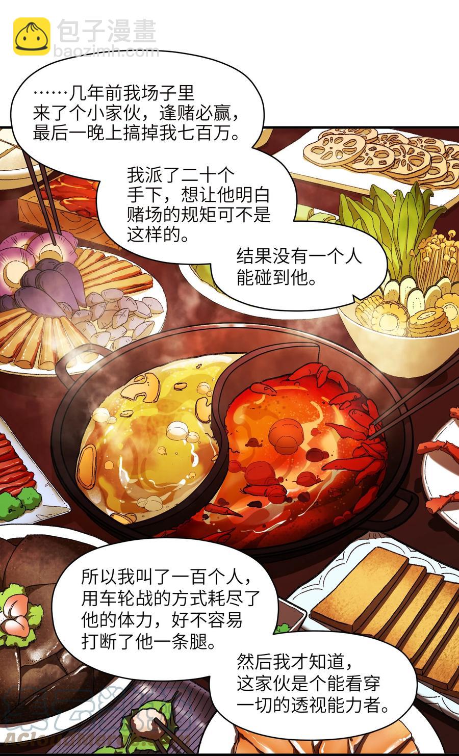 112 要变天了-第113话