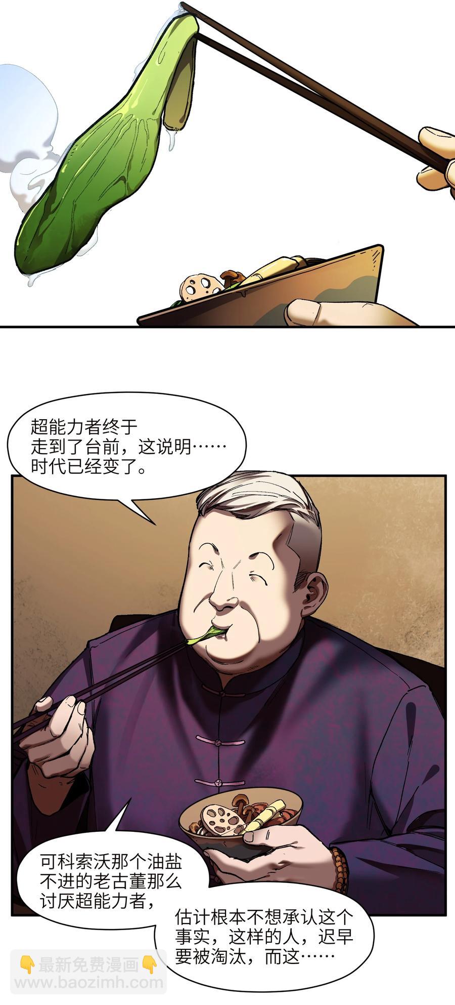 112 要变天了-第113话