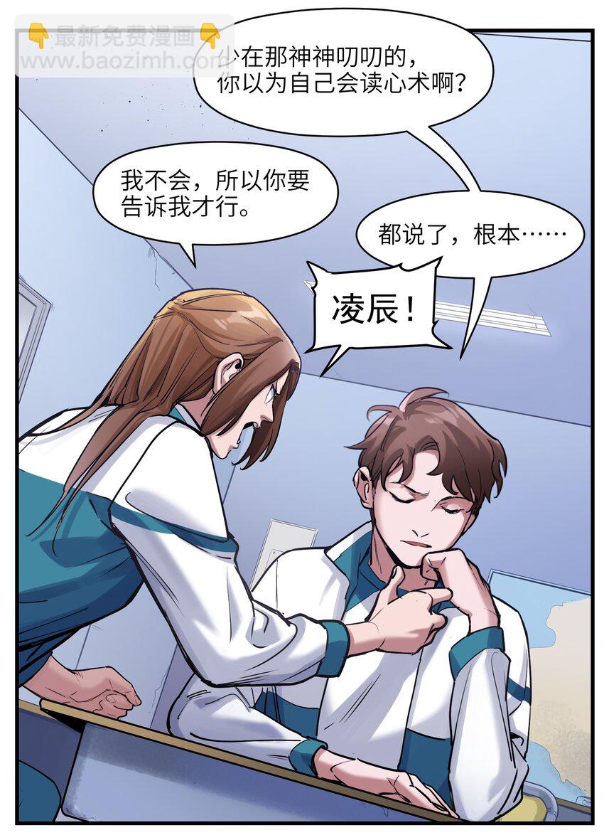 013 你真的喜欢原来的我吗？-第13话