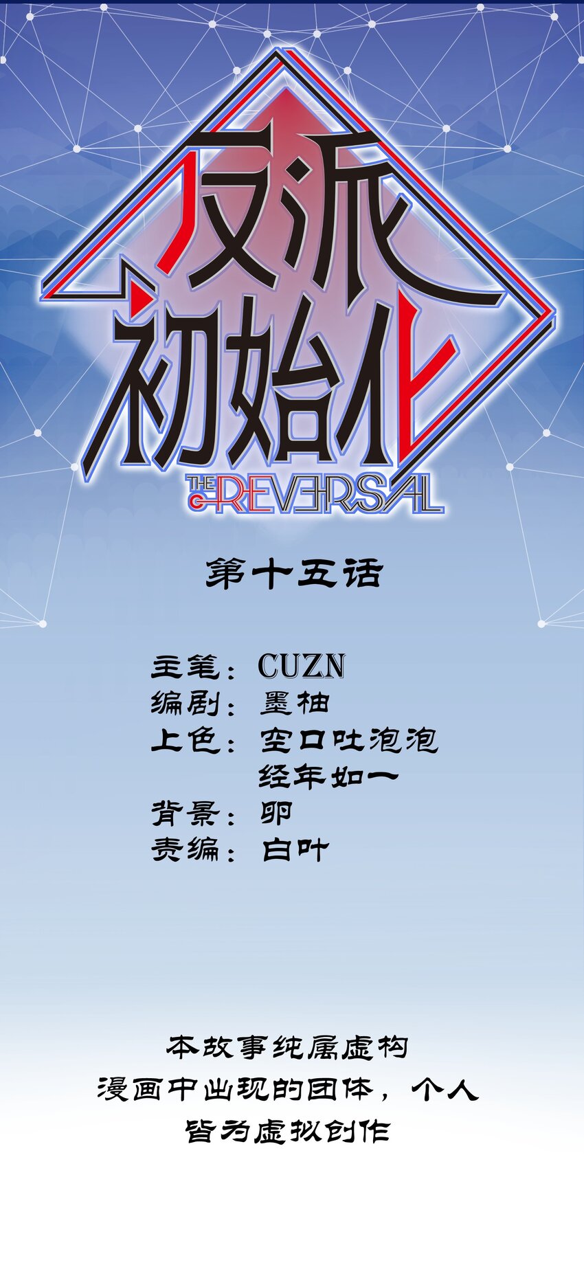 015 这展开和我想的不一样啊？-第15话