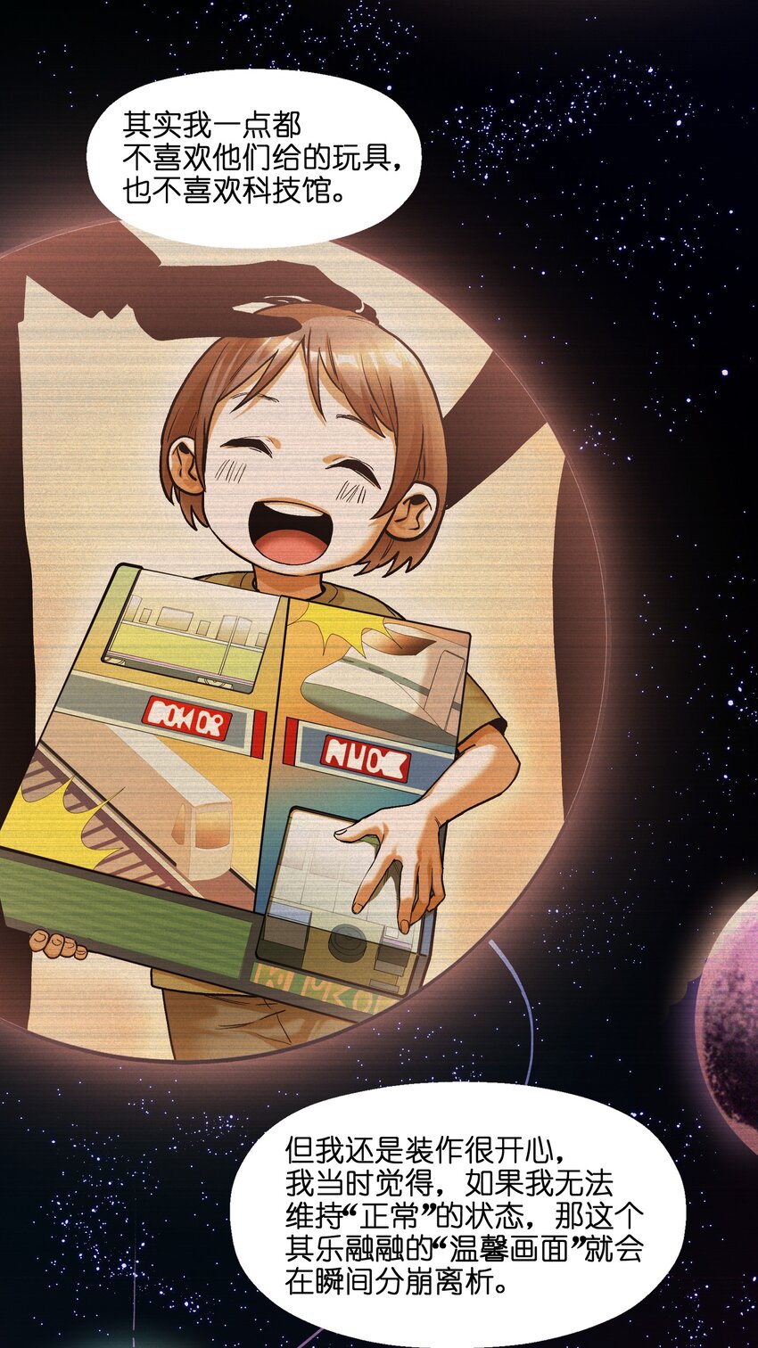 139 这里有只虫子-第141话