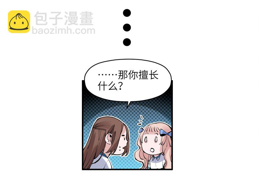 017 你的能力少用为好(1/2)-第17话