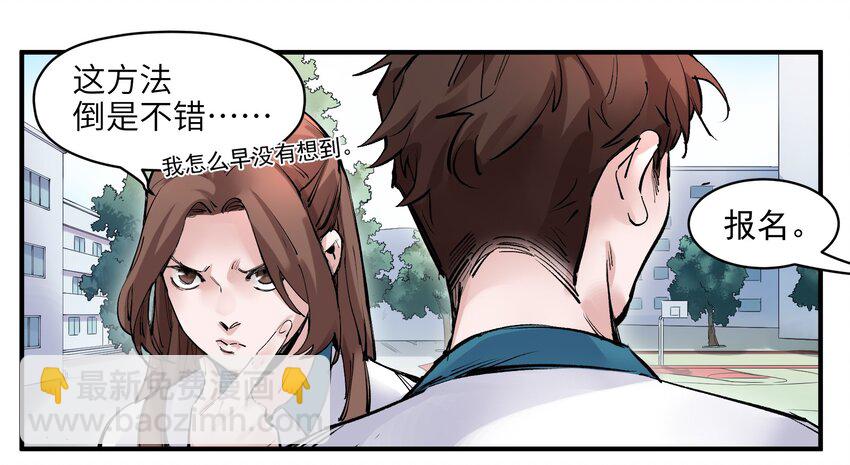 017 你的能力少用为好(1/2)-第17话