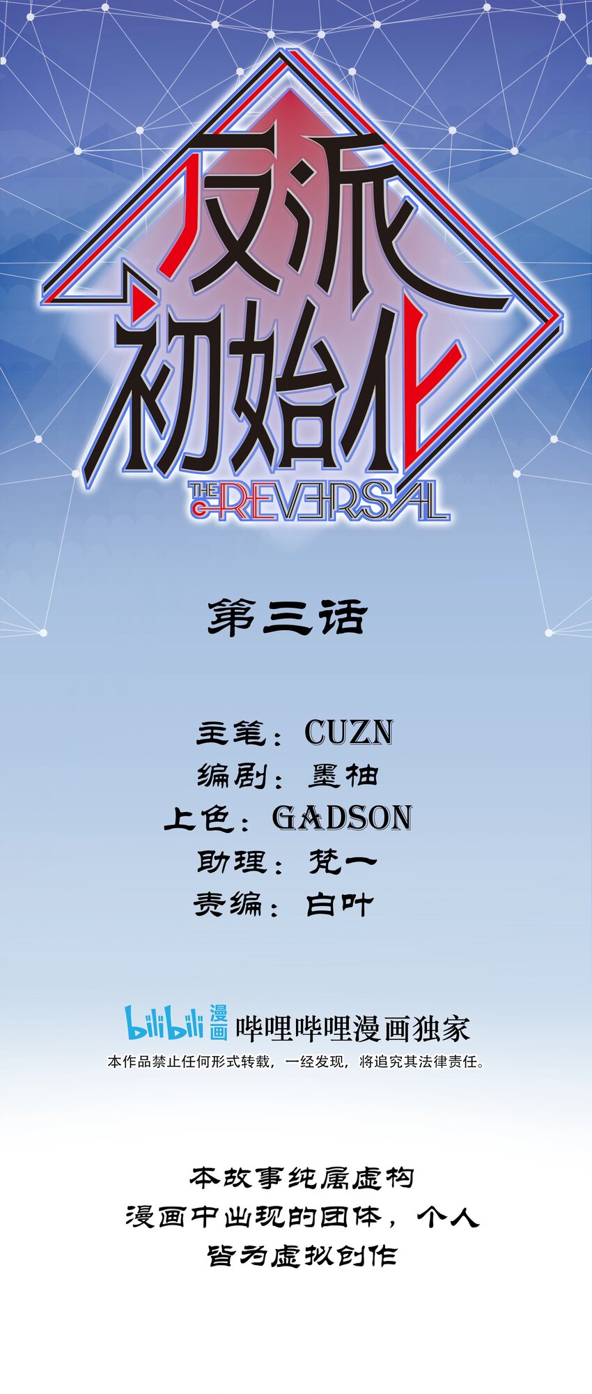 003 来，杀了她-第3话