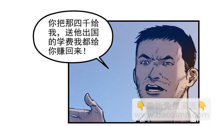 003 来，杀了她-第3话