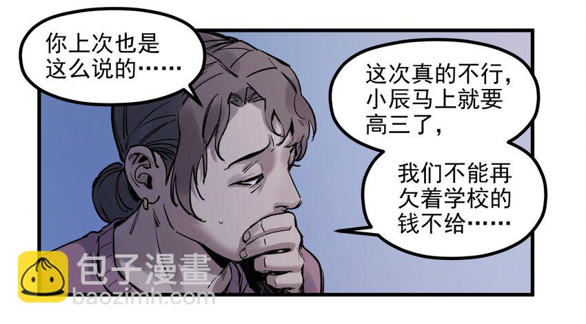 003 来，杀了她-第3话