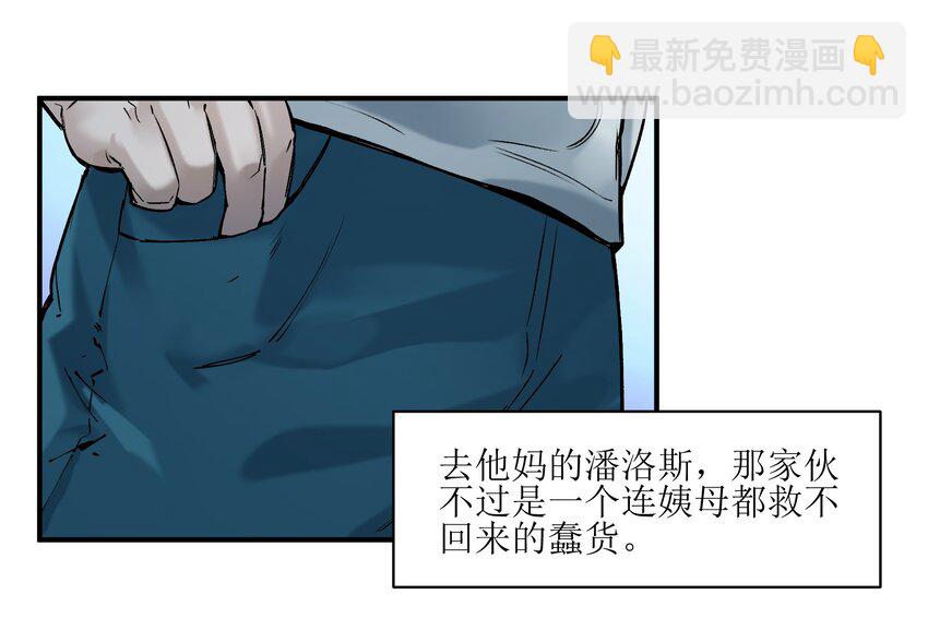 023 去他的潘洛斯！-第23话