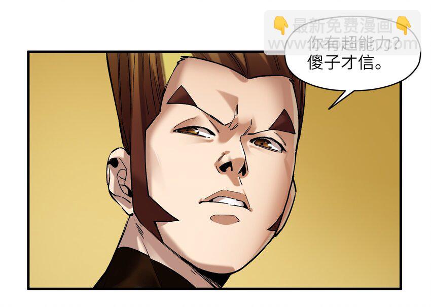 029 你有超能力？傻子才信！-第29话
