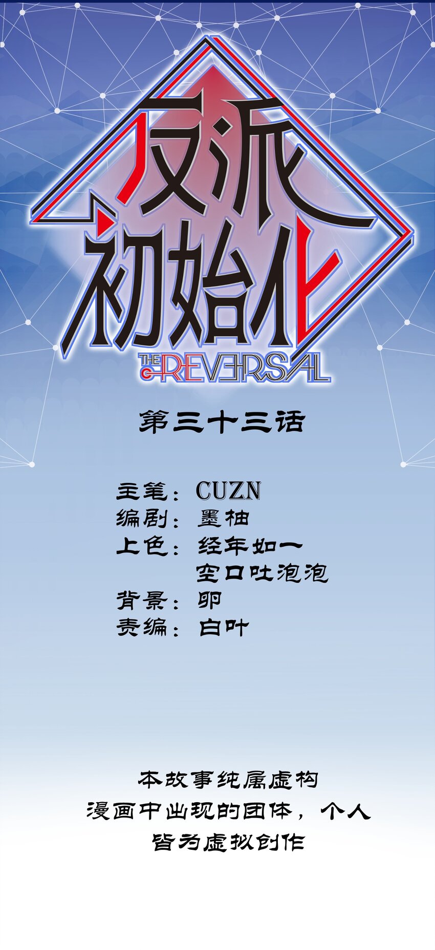 033 我可是个好孩子啊！-第33话