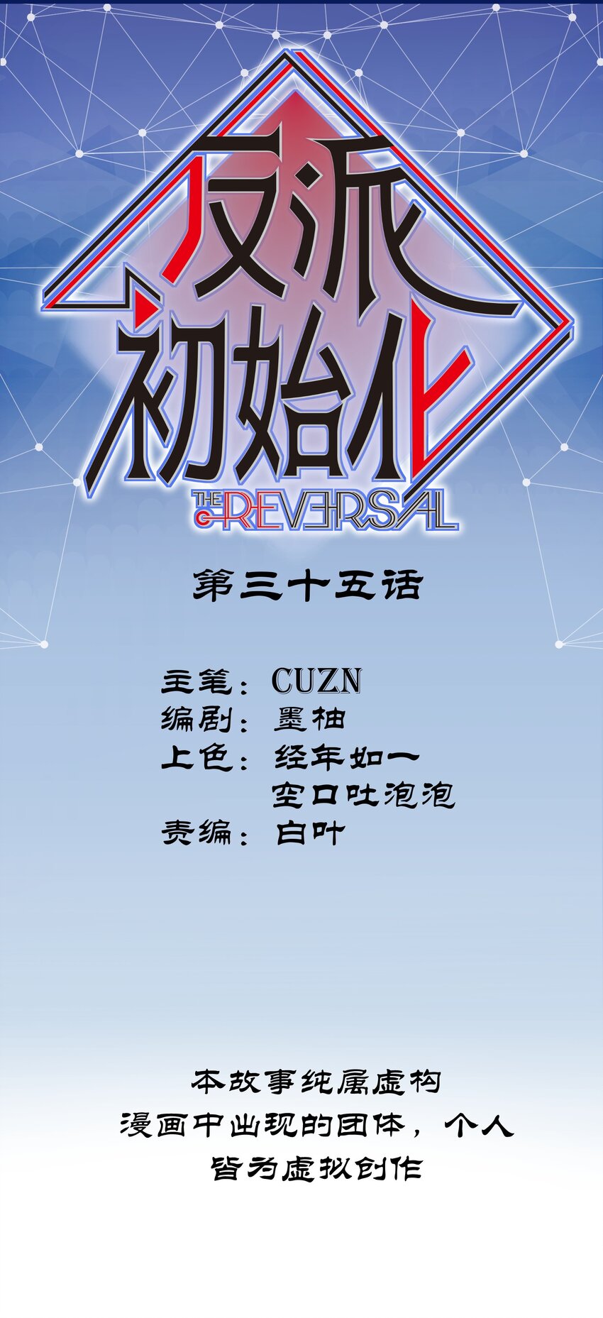 035 记住了，你是个反派-第35话