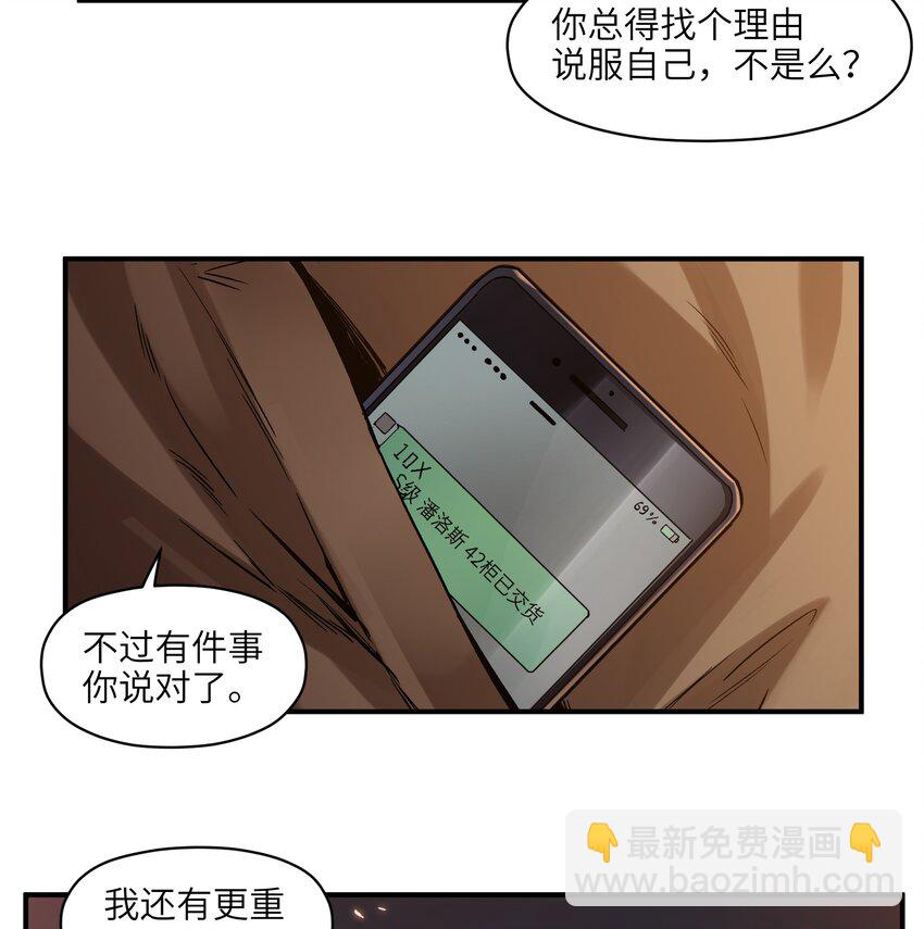 反派初始化 - 037 蛋撻還有伐啦？ - 2