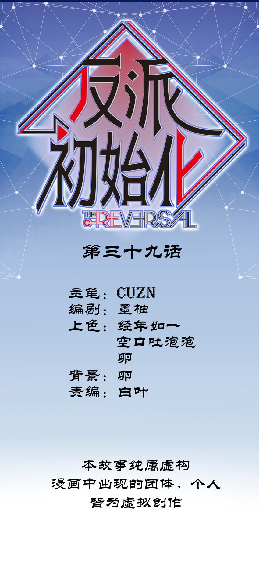 039 我第三件事是不是忘记说了？-第39话