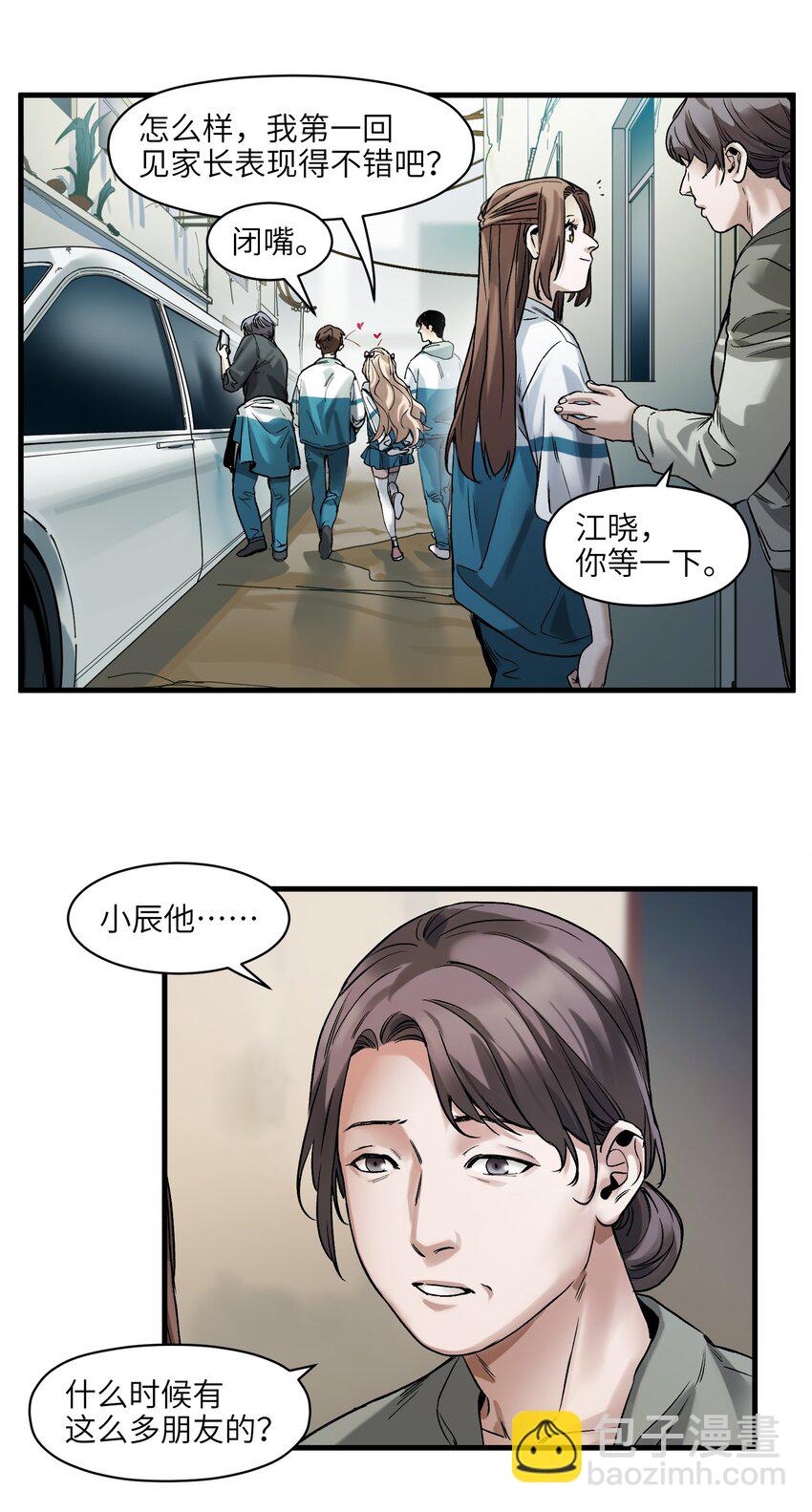 041 他自己意识到了么？-第41话