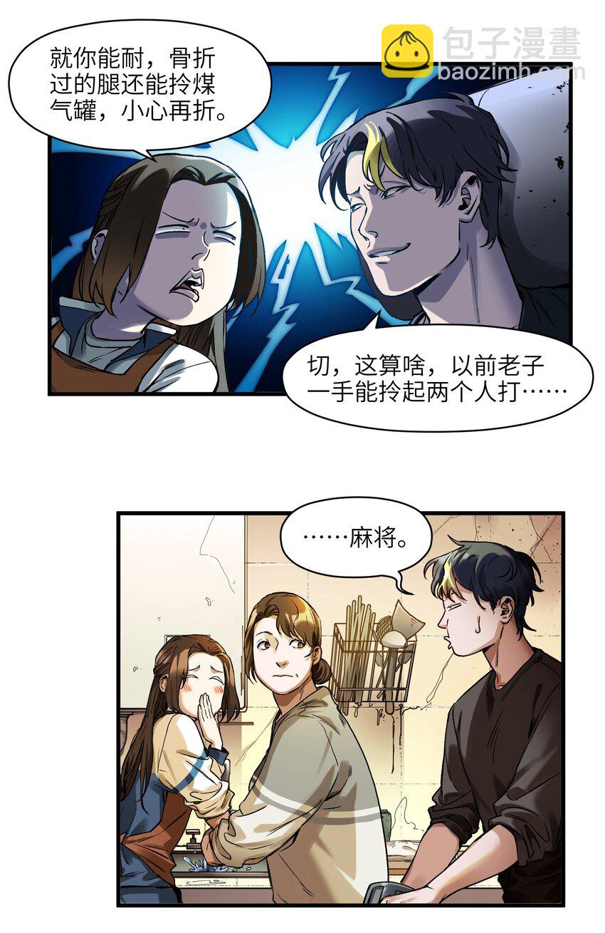 041 他自己意识到了么？-第41话