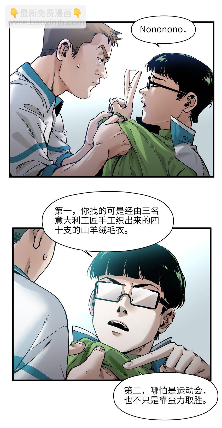 043 你们那管这叫啥？-第43话