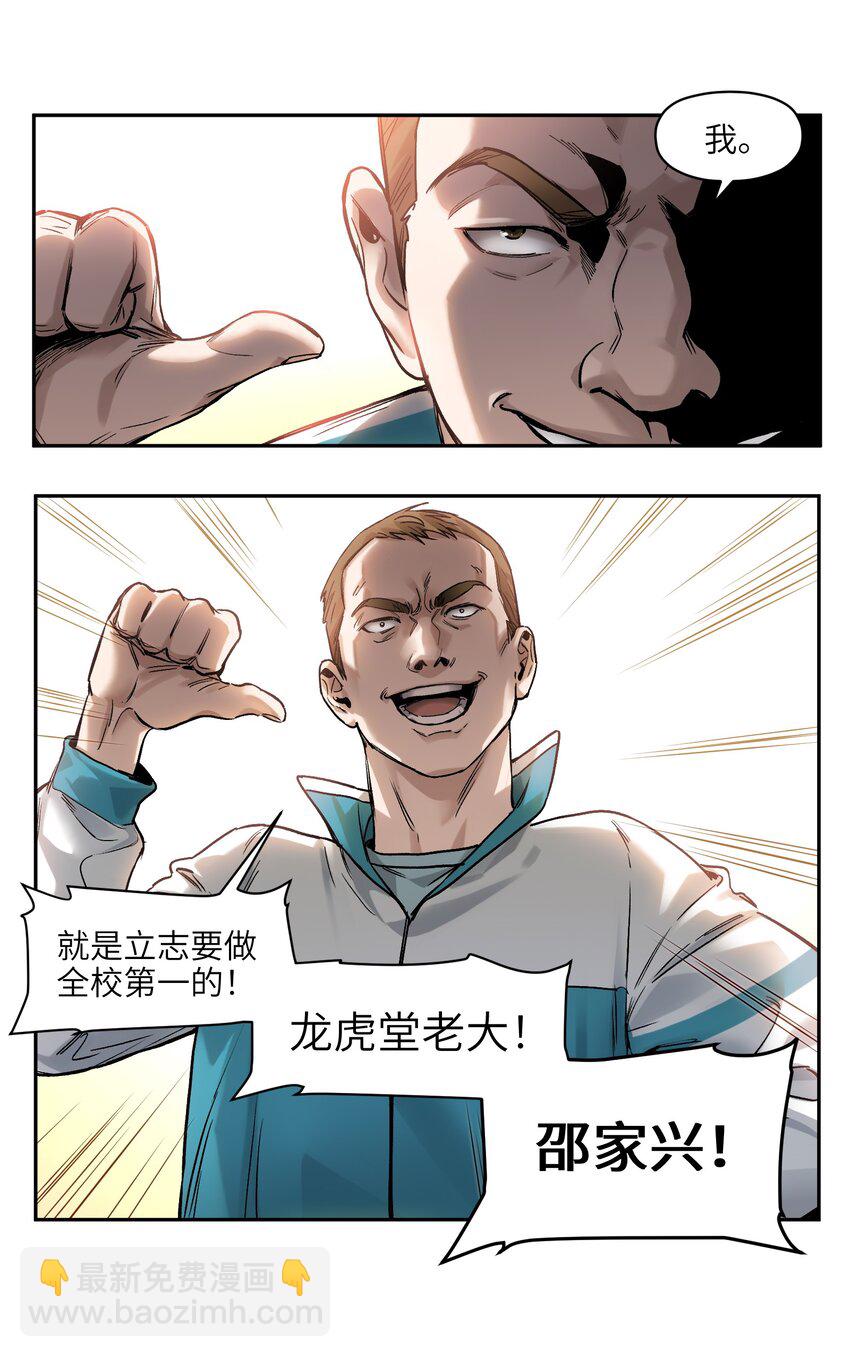 045 全校第一？我已经是了！-第45话