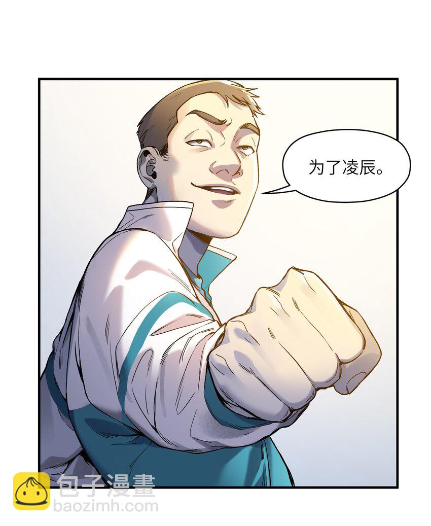 047 为了凌辰！(1/2)-第47话