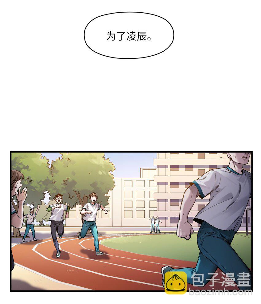 047 为了凌辰！(1/2)-第47话