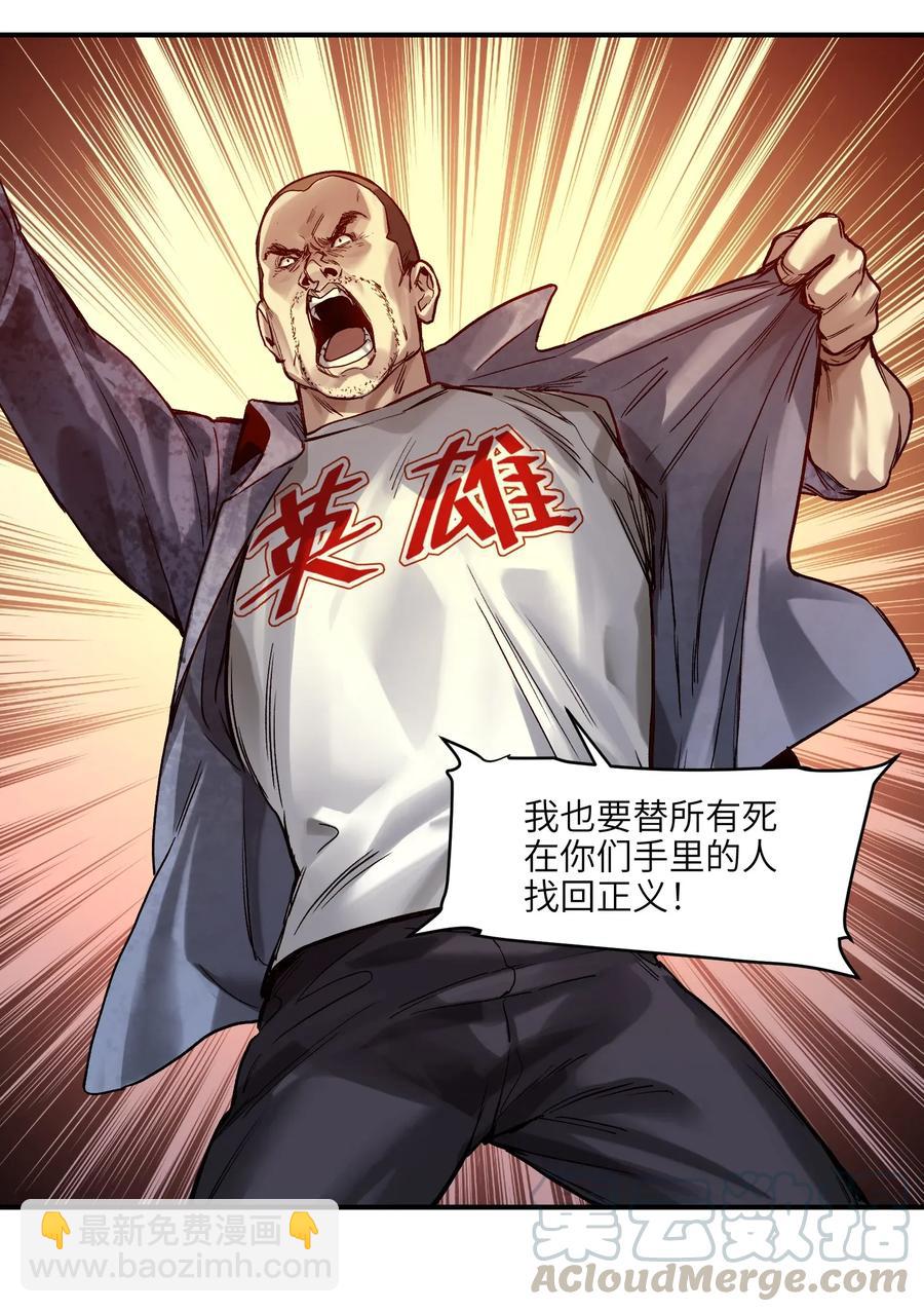 057 这个世界没有英雄-第57话