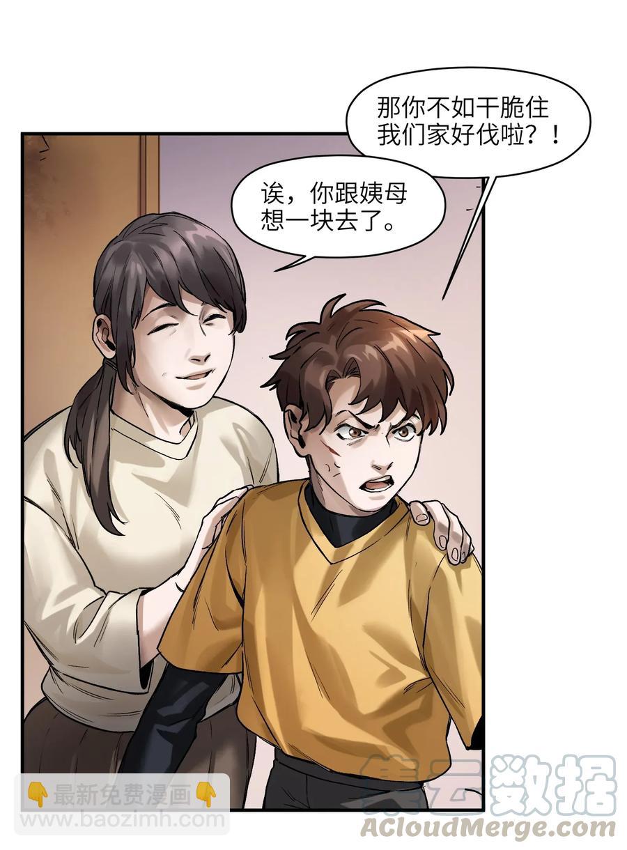 061 要用问题来换问题(1/2)-第61话