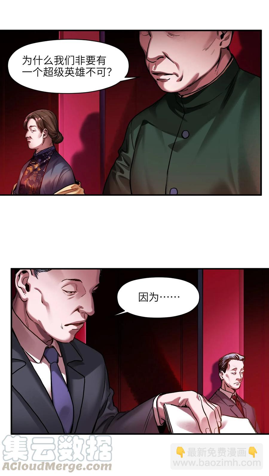 063 我们为什么需要超级英雄？-第63话