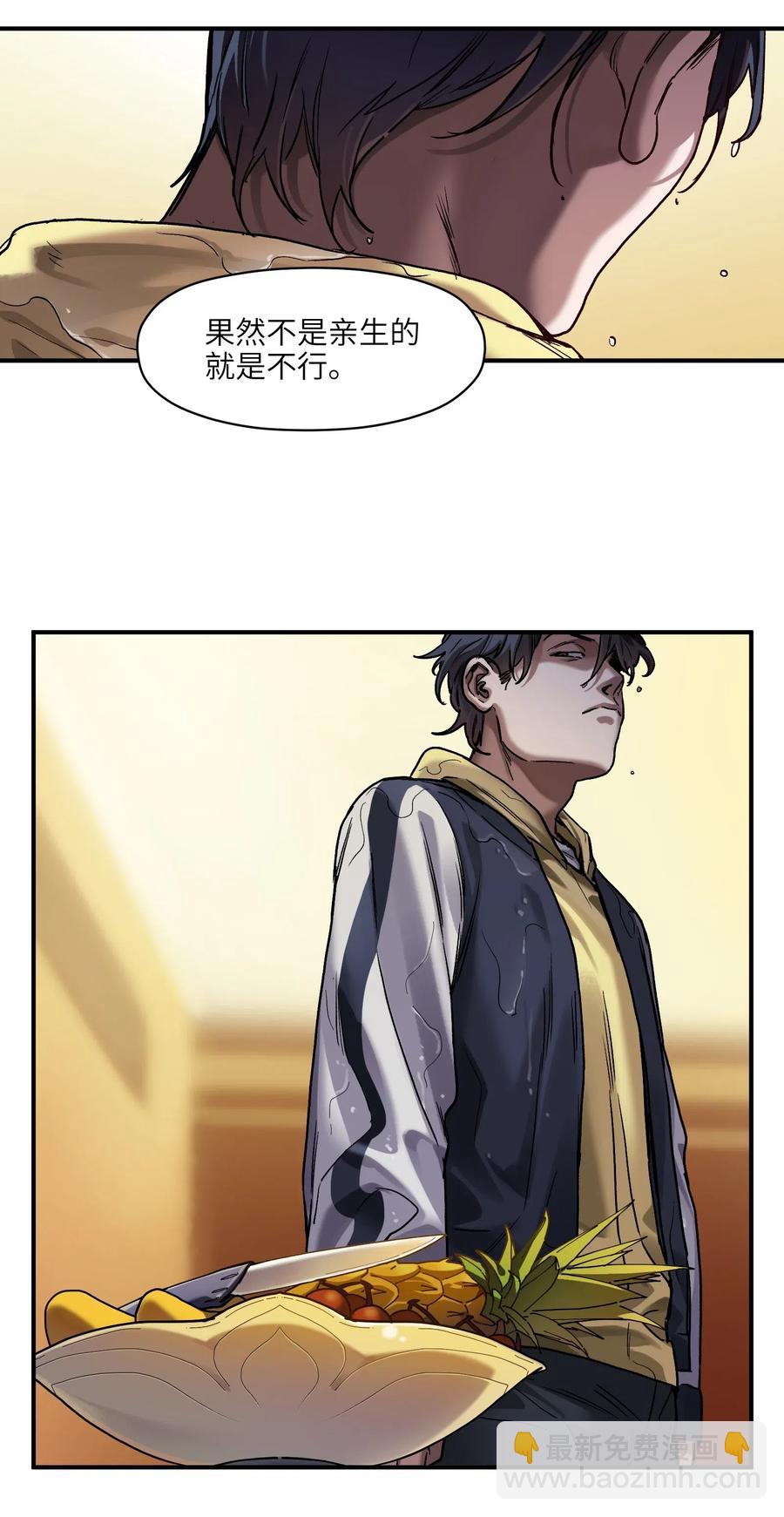 073 让我告诉你你是个怎样的人-第73话