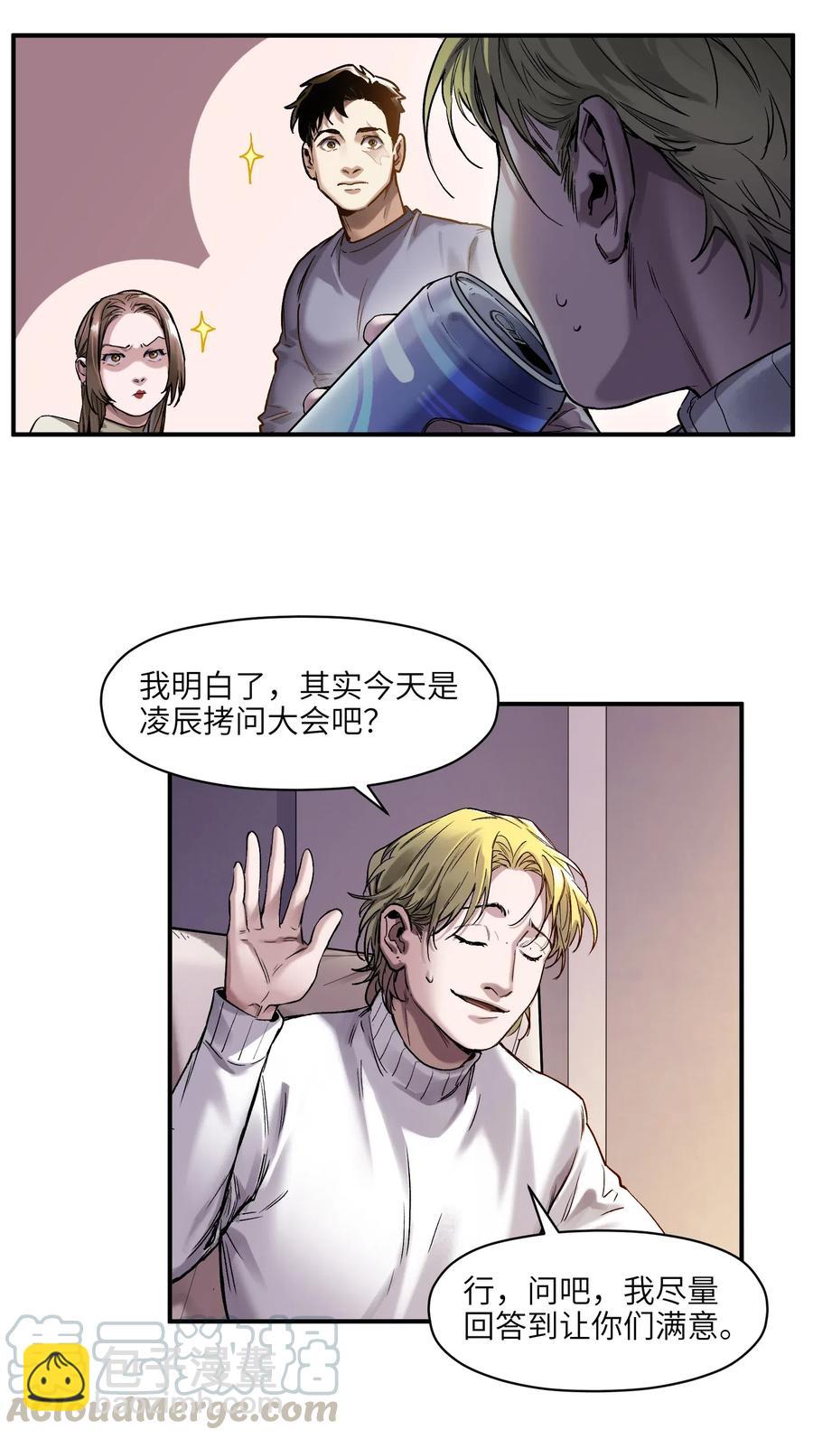 079 怎么说都过去七年了-第79话