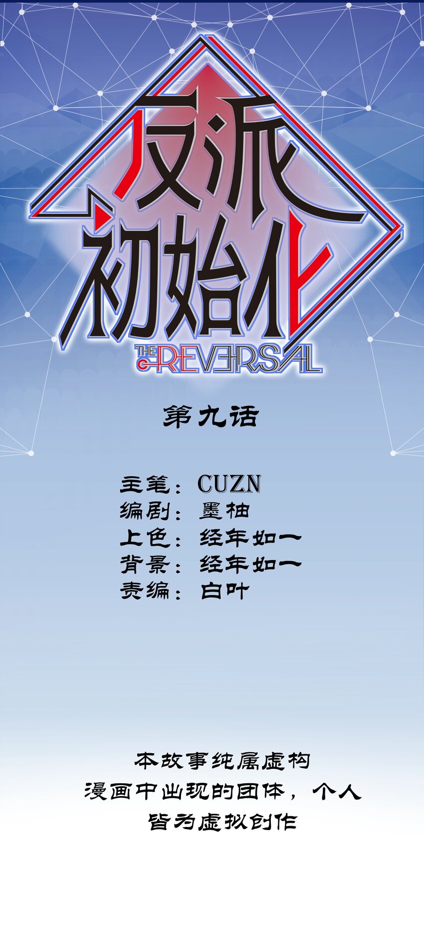 009 伤害无辜算什么变态！-第9话