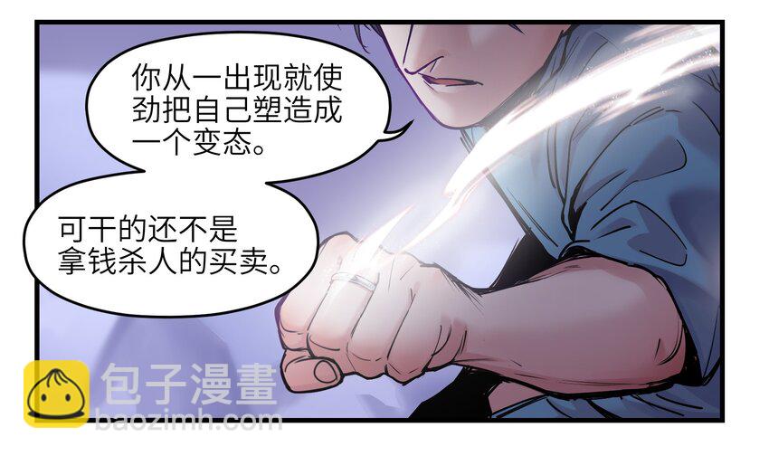 009 伤害无辜算什么变态！-第9话