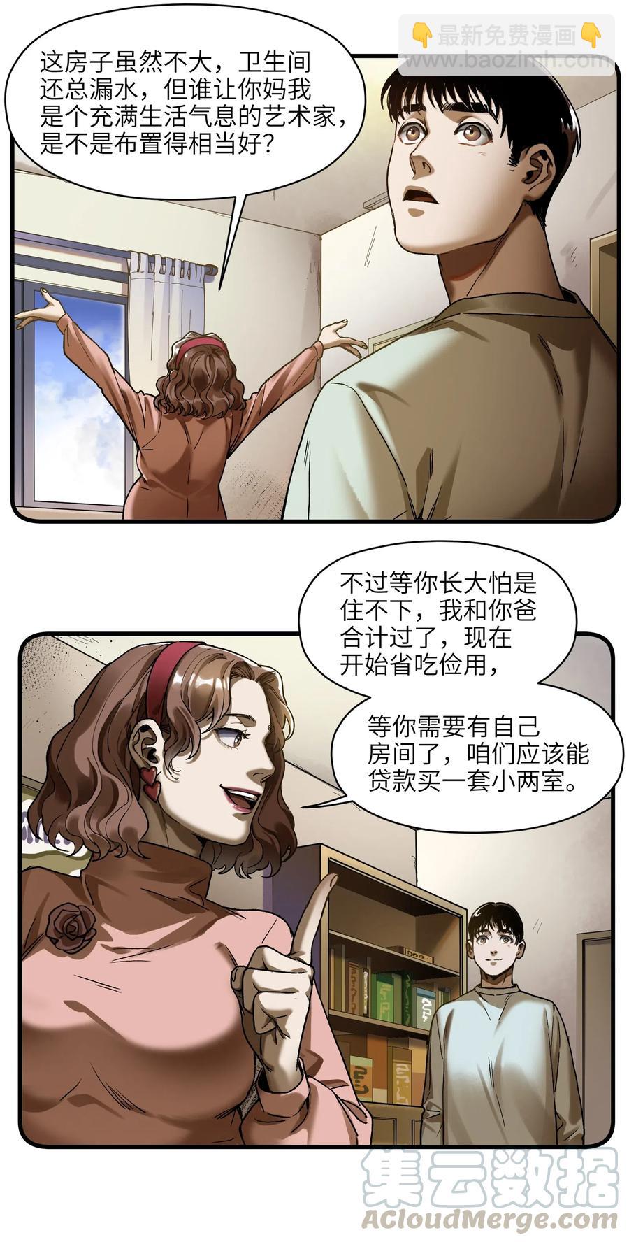 089 不知道我自己准没准备好-第89话