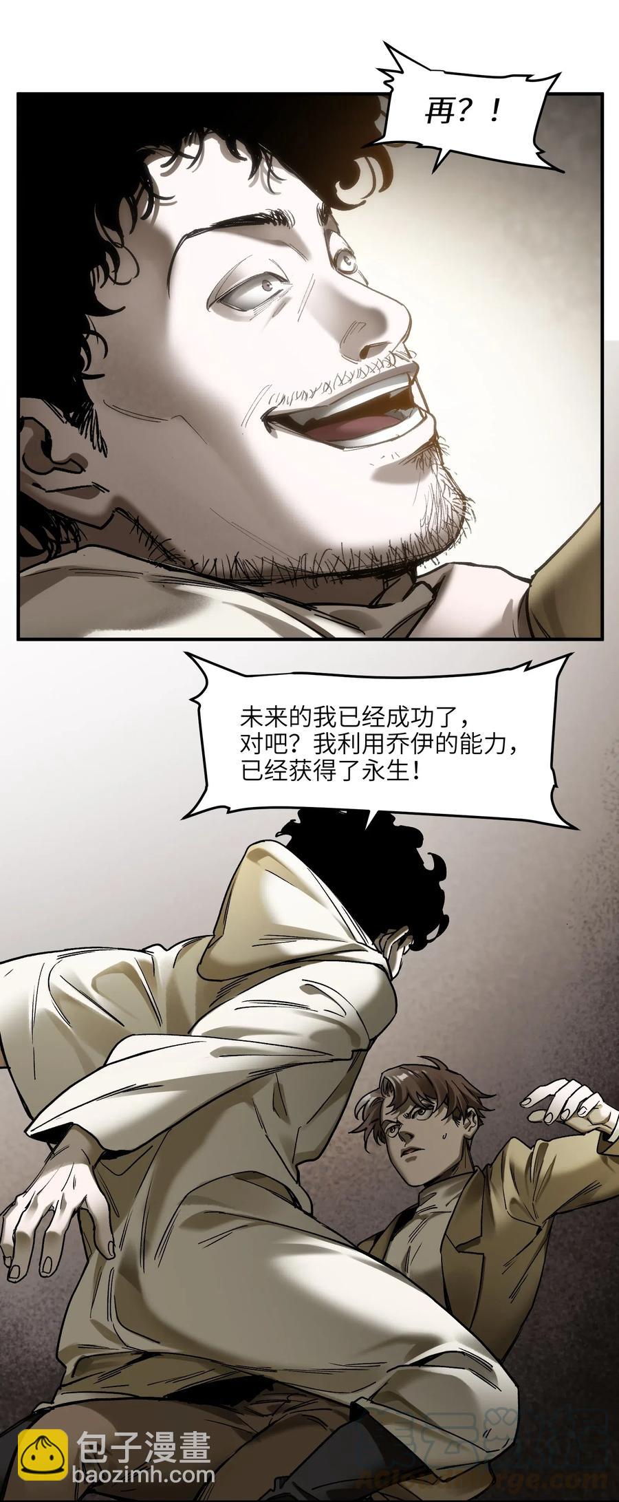 093 乔伊的男人，乔伊来救-第93话