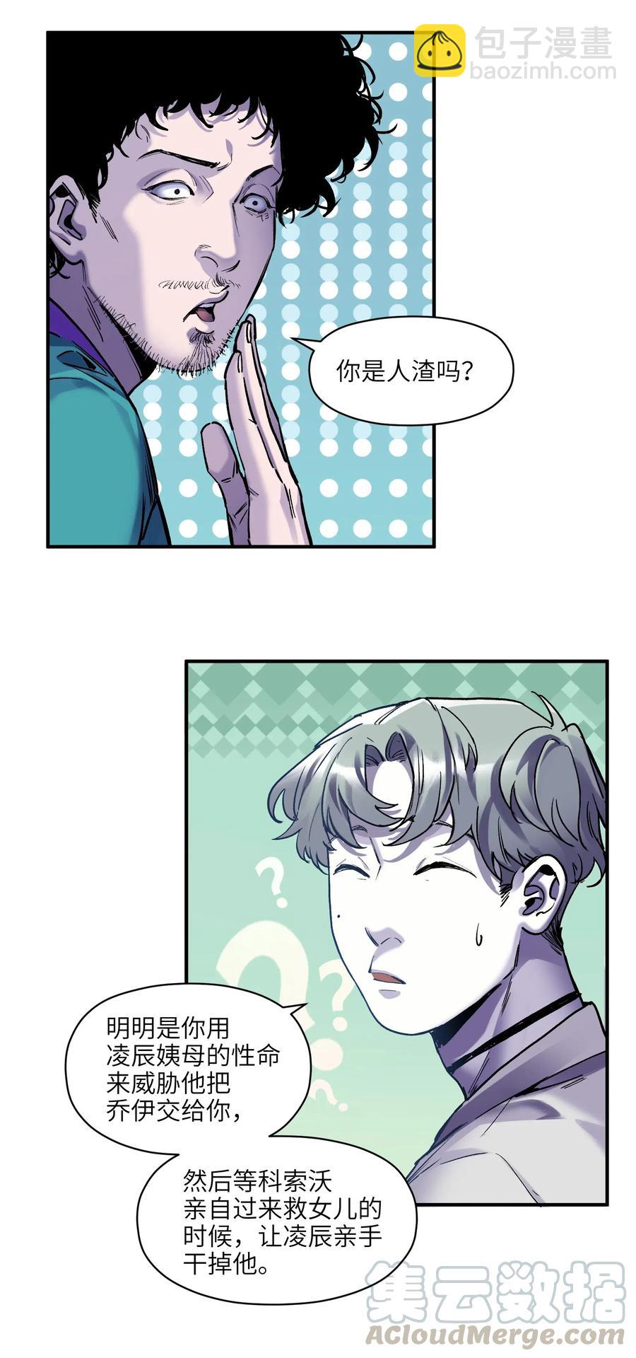 095 这个世界不是这样的-第95话