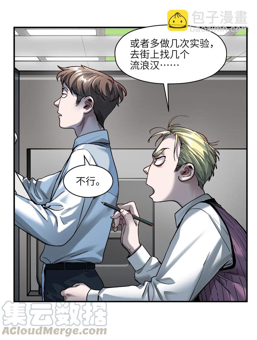 099 这才是科学-第99话