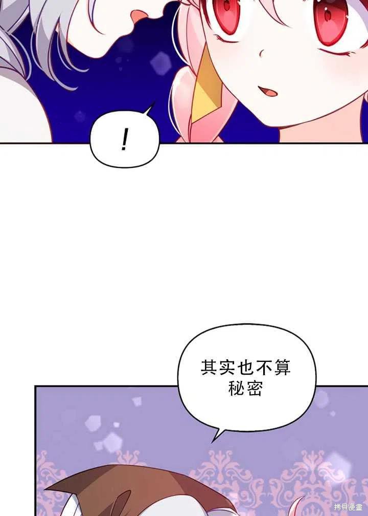 反派大公最珍貴的妹妹 - 第30話(1/2) - 5