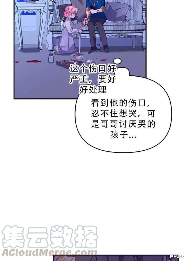 反派大公最珍貴的妹妹 - 第34話(2/2) - 1